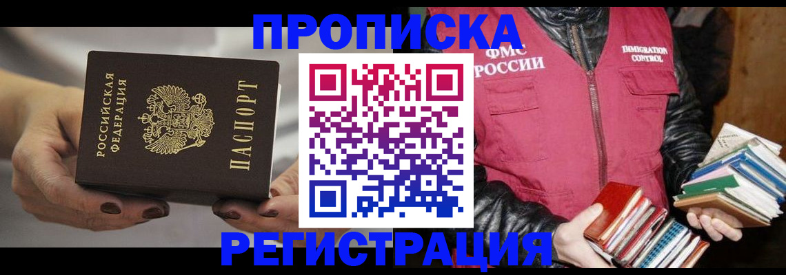 временная регистрация купить в Липецкая области