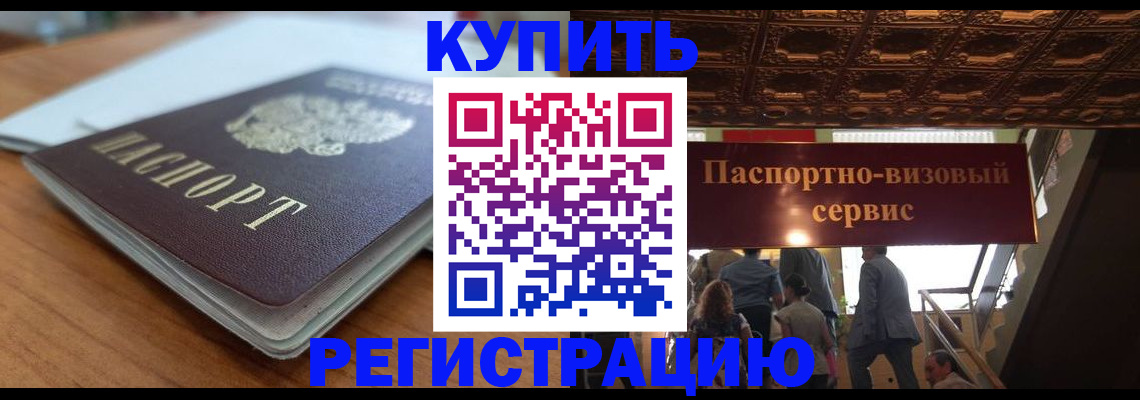 временная регистрация для школы в Липецкая области