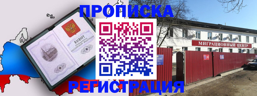 прописка паспорт в Липецкая области