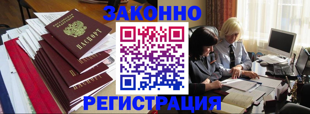 временная регистрация купить в Липецкая области